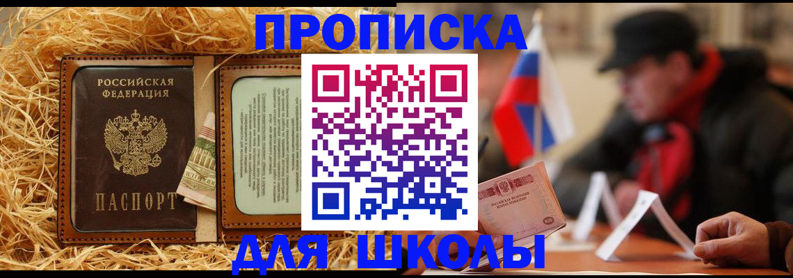 регистрация для школы в Нытве
