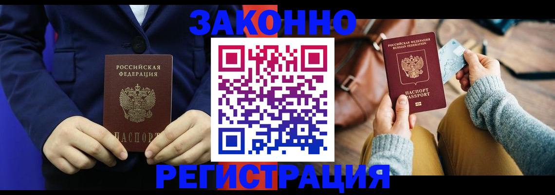 временная регистрация купить в Нытве